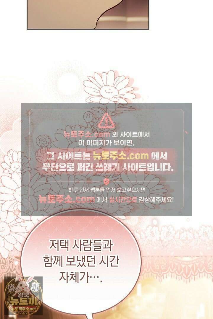 집순인데, 피폐감금물에 빙의해 버렸다 50화 14