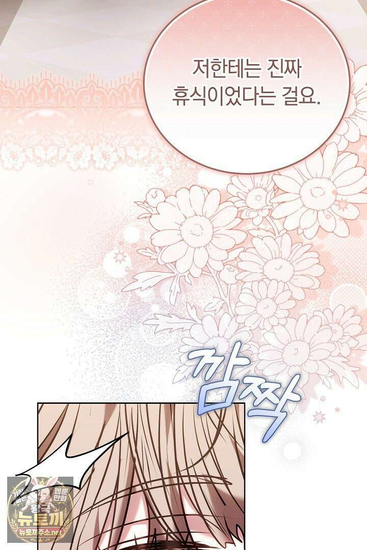집순인데, 피폐감금물에 빙의해 버렸다 50화 16