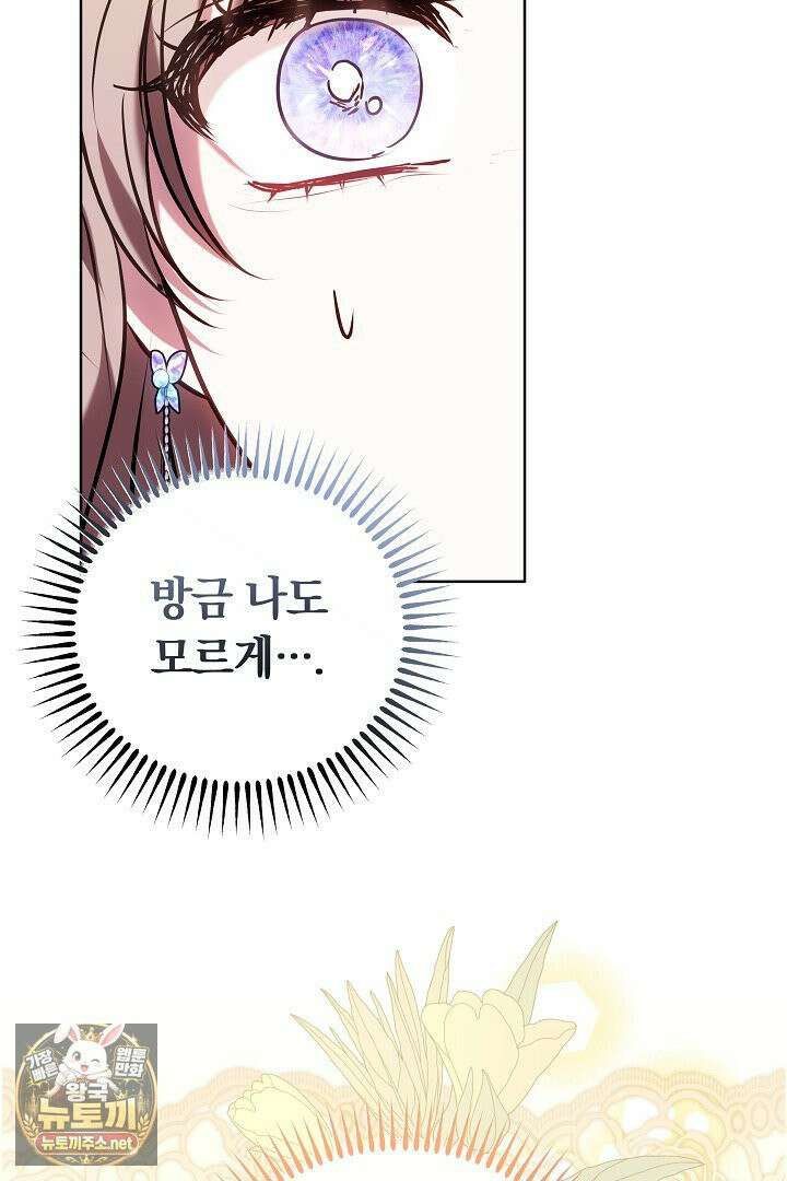 집순인데, 피폐감금물에 빙의해 버렸다 50화 17