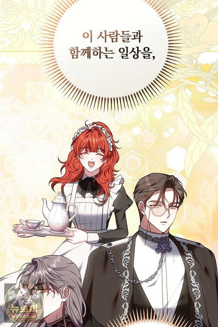 집순인데, 피폐감금물에 빙의해 버렸다 50화 18
