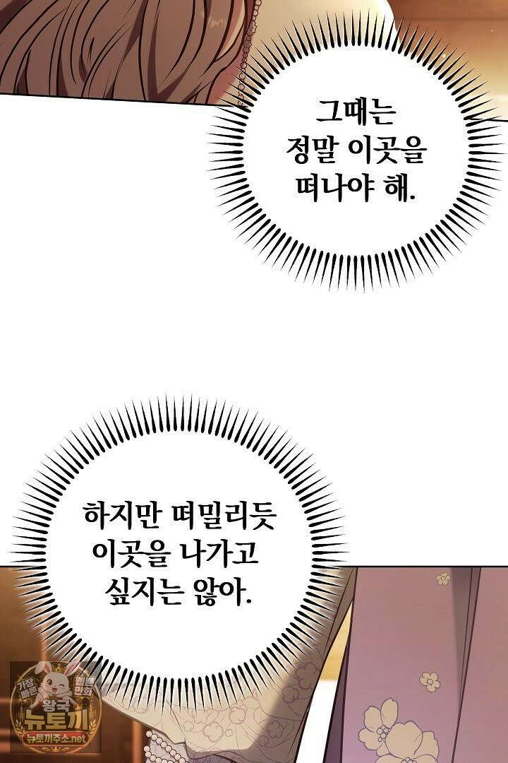 집순인데, 피폐감금물에 빙의해 버렸다 50화 21