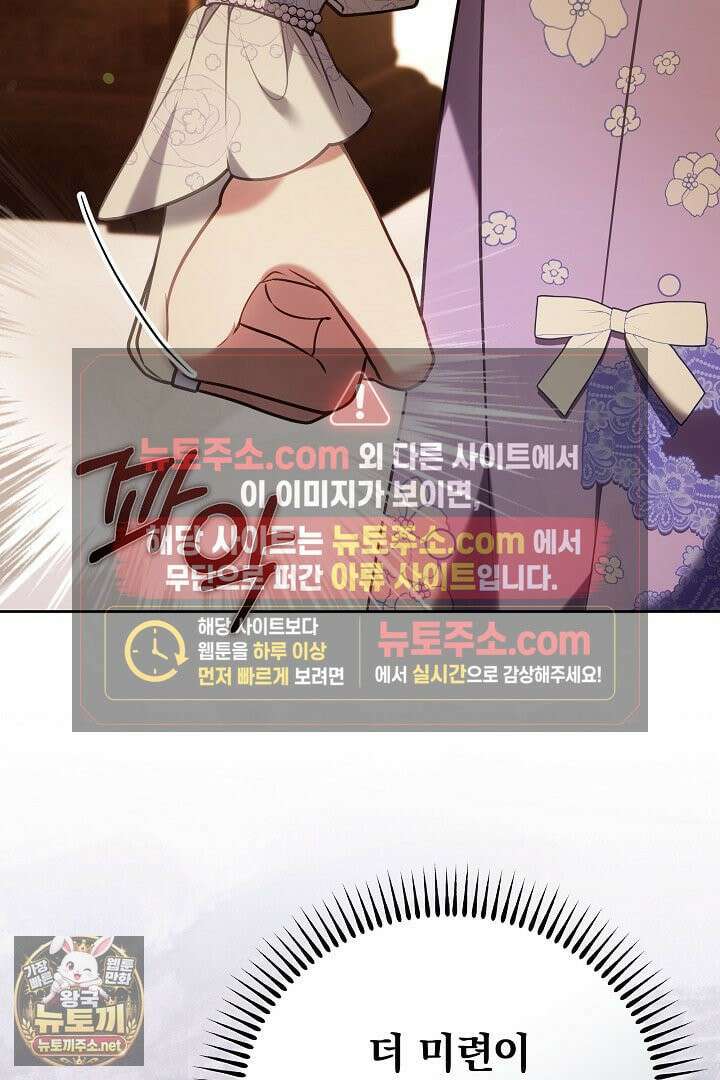 집순인데, 피폐감금물에 빙의해 버렸다 50화 22
