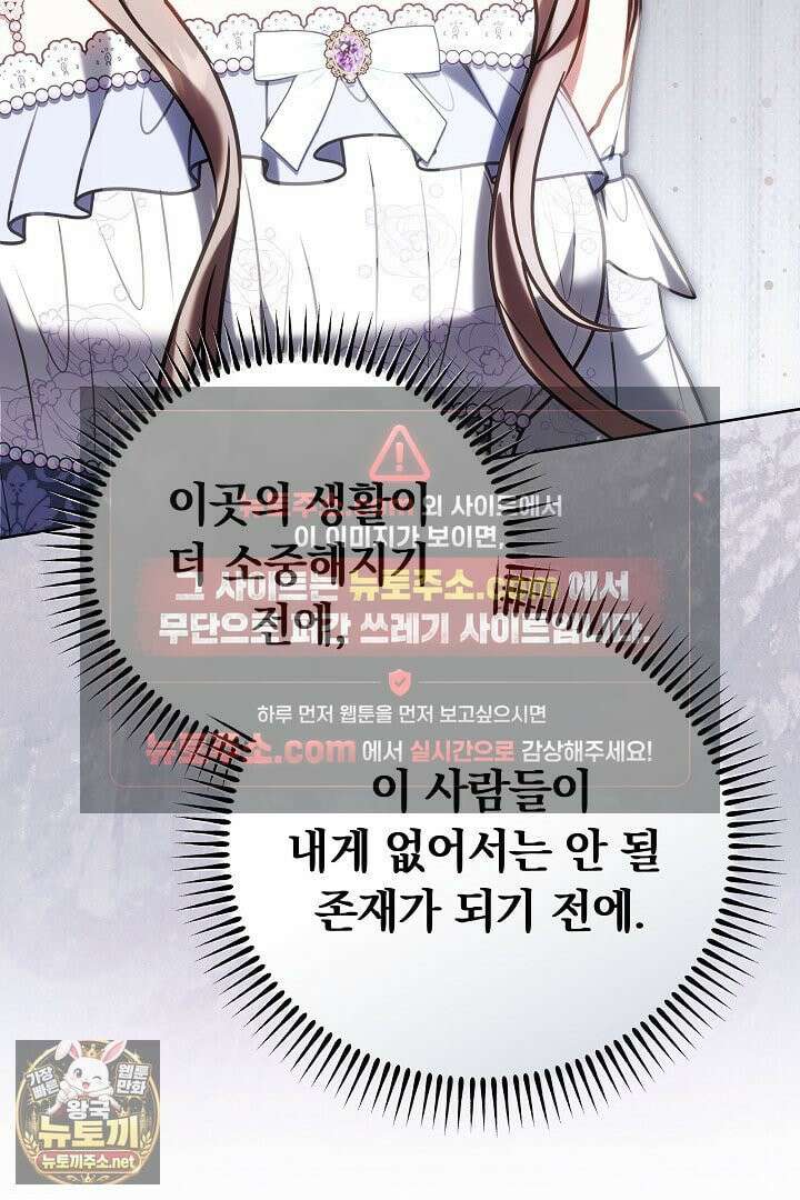 집순인데, 피폐감금물에 빙의해 버렸다 50화 24
