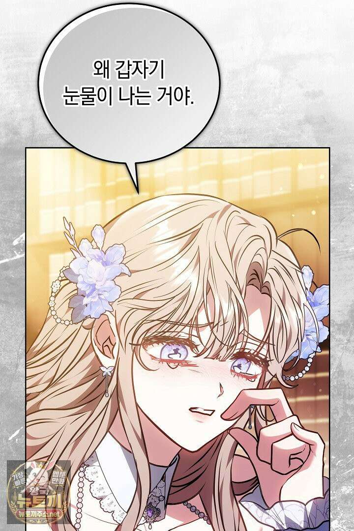 집순인데, 피폐감금물에 빙의해 버렸다 50화 36