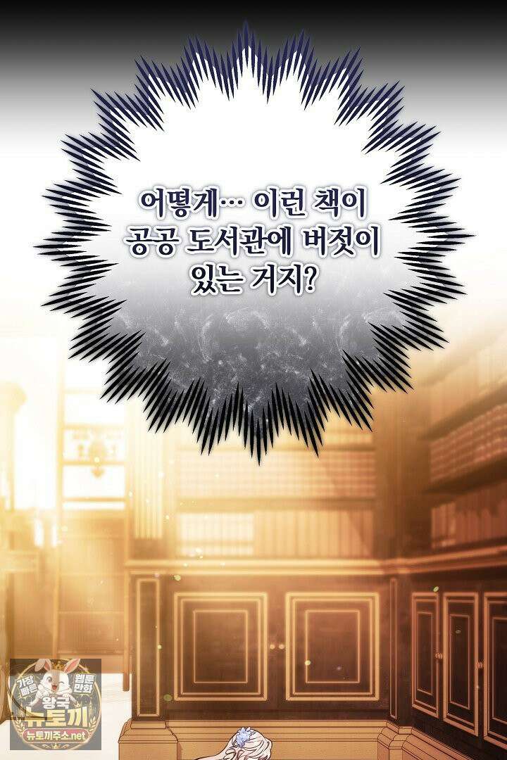 집순인데, 피폐감금물에 빙의해 버렸다 50화 53