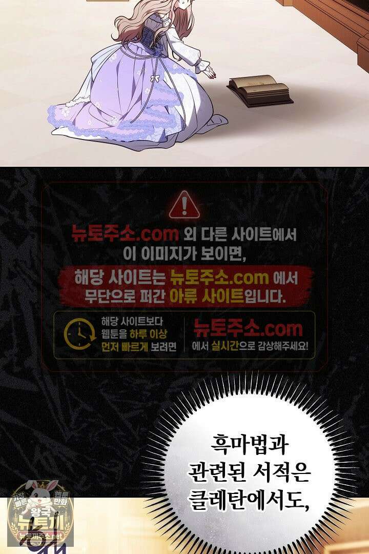 집순인데, 피폐감금물에 빙의해 버렸다 50화 54