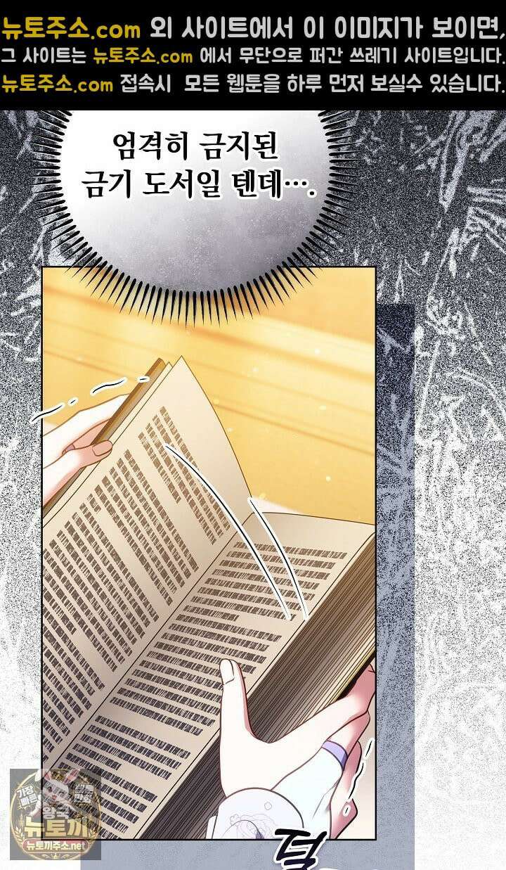 집순인데, 피폐감금물에 빙의해 버렸다 50화 56