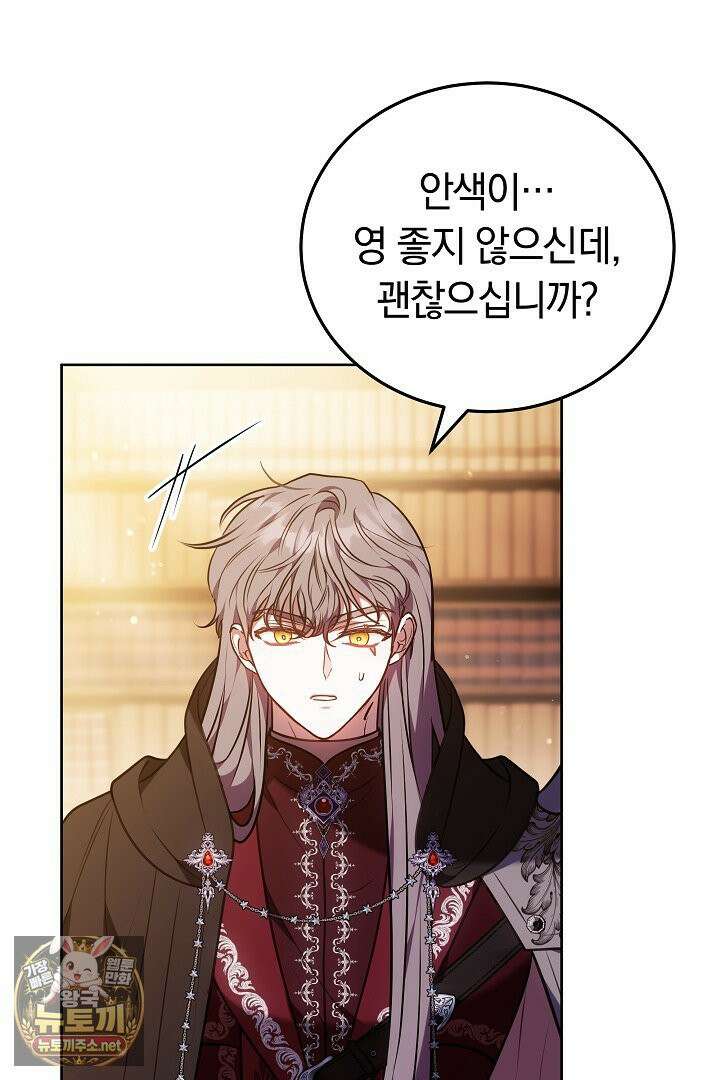 집순인데, 피폐감금물에 빙의해 버렸다 50화 62