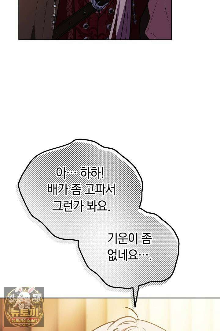 집순인데, 피폐감금물에 빙의해 버렸다 50화 63