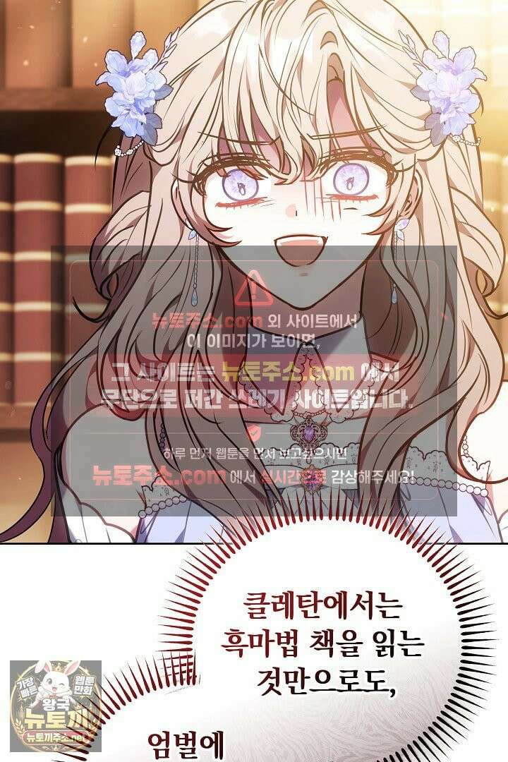 집순인데, 피폐감금물에 빙의해 버렸다 50화 64