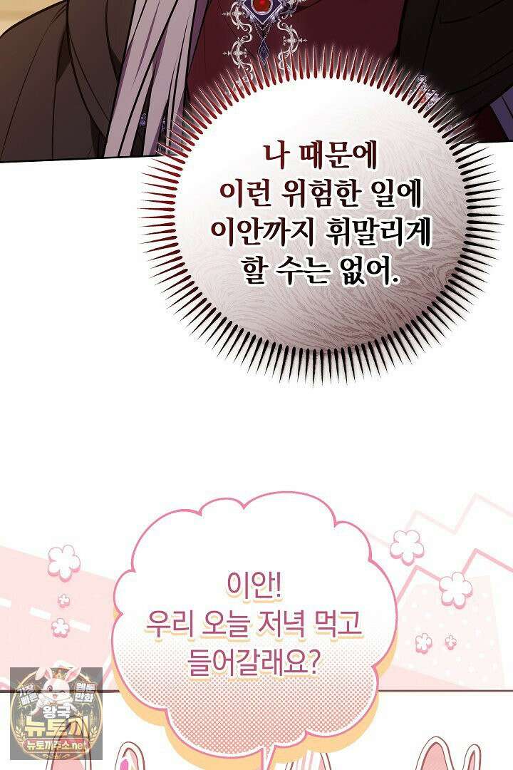 집순인데, 피폐감금물에 빙의해 버렸다 50화 66