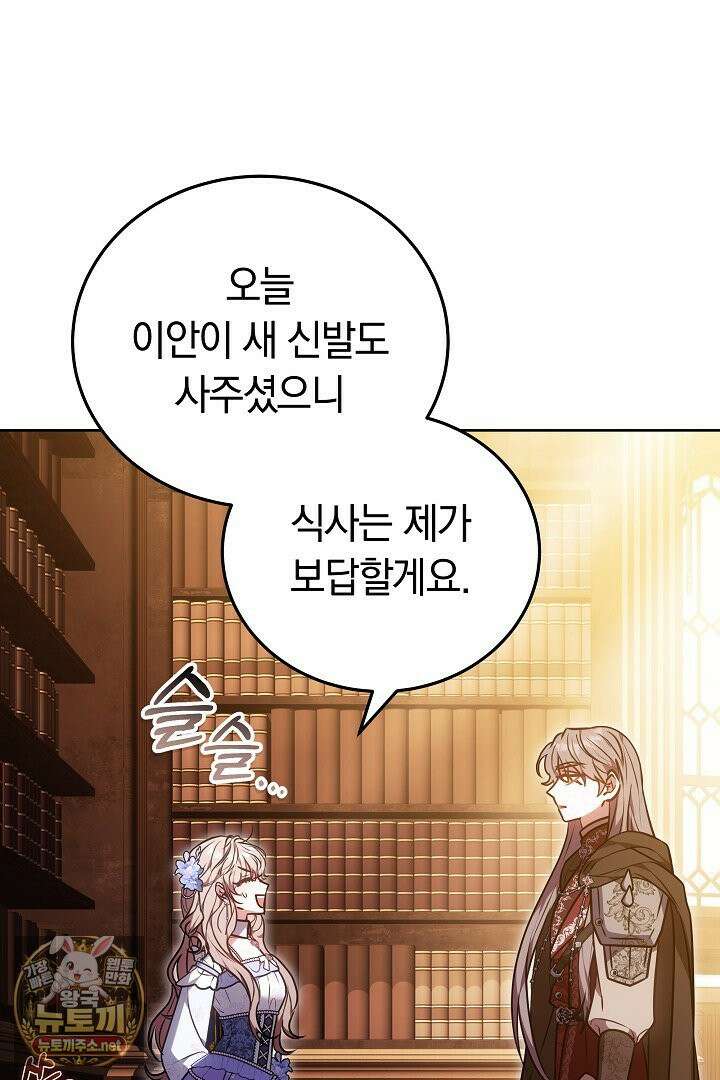 집순인데, 피폐감금물에 빙의해 버렸다 50화 68