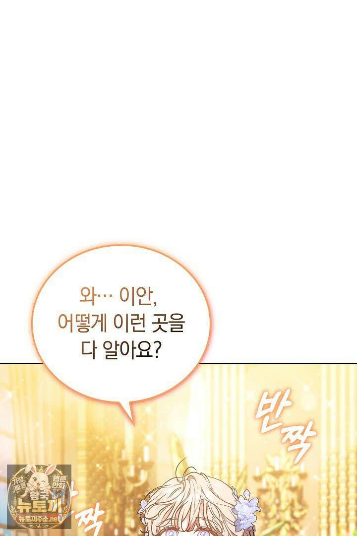 집순인데, 피폐감금물에 빙의해 버렸다 50화 76