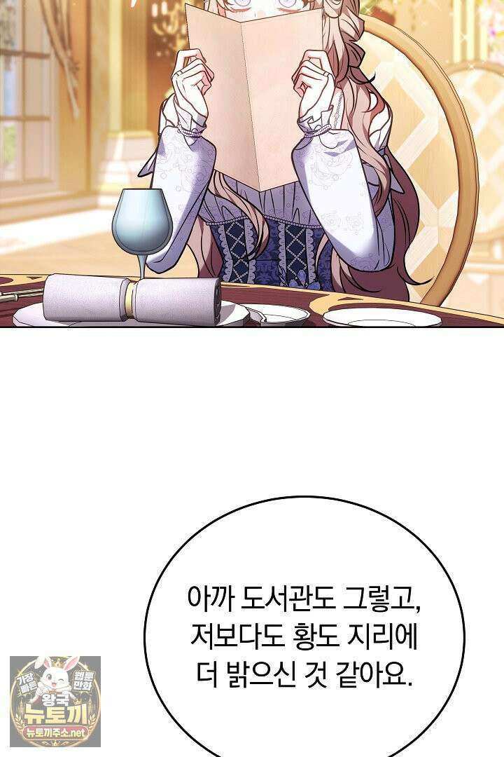 집순인데, 피폐감금물에 빙의해 버렸다 50화 77