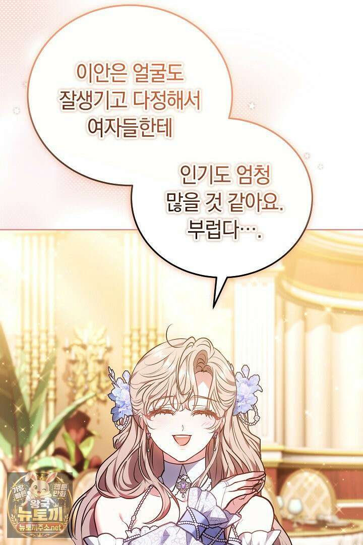 집순인데, 피폐감금물에 빙의해 버렸다 50화 82
