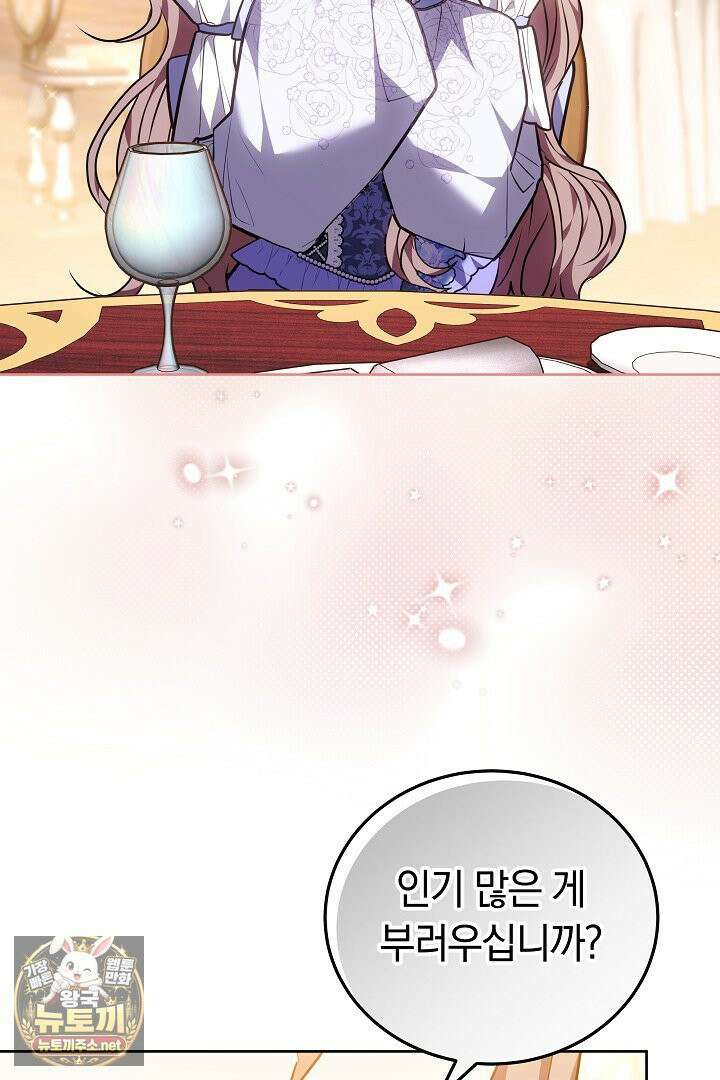 집순인데, 피폐감금물에 빙의해 버렸다 50화 83