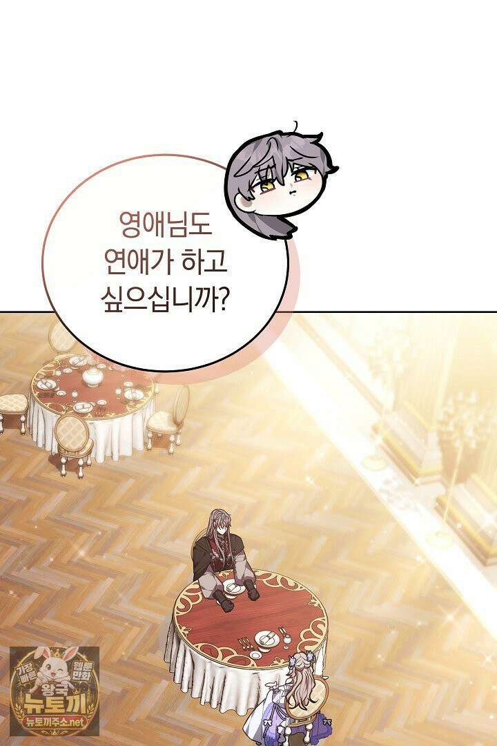 집순인데, 피폐감금물에 빙의해 버렸다 50화 86