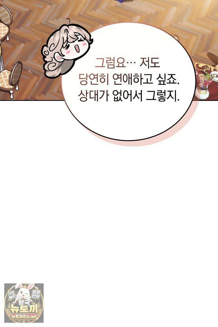 집순인데, 피폐감금물에 빙의해 버렸다 50화 87