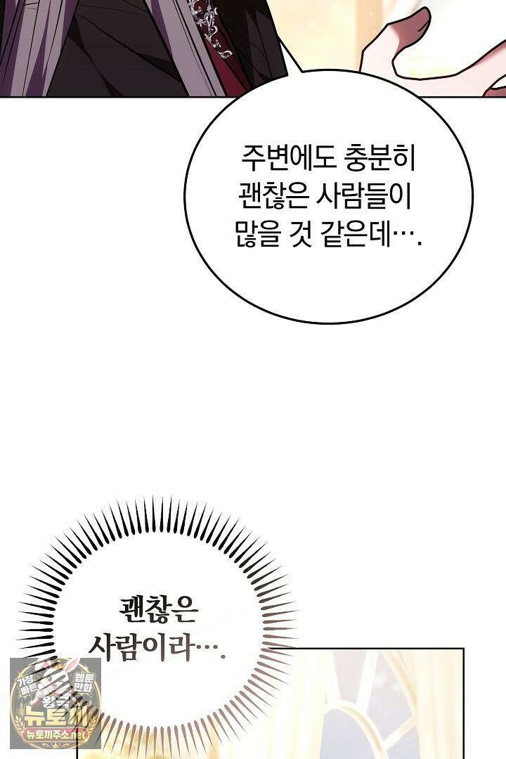 집순인데, 피폐감금물에 빙의해 버렸다 50화 89