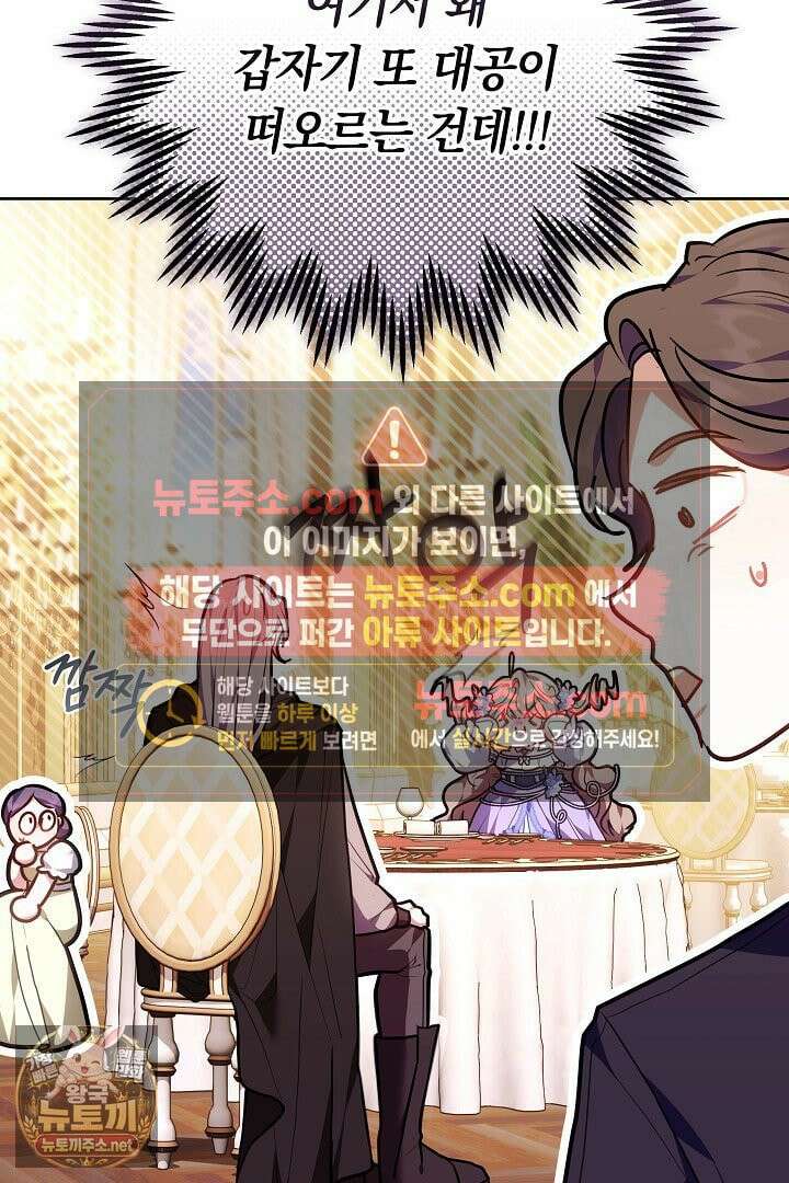 집순인데, 피폐감금물에 빙의해 버렸다 50화 93