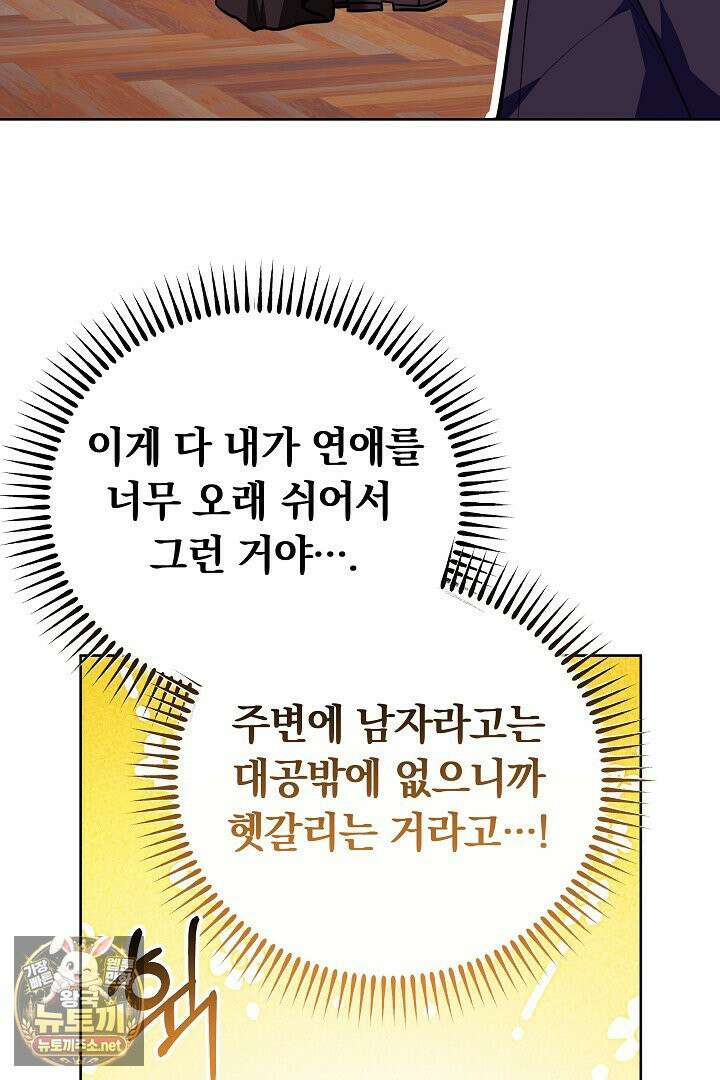 집순인데, 피폐감금물에 빙의해 버렸다 50화 94