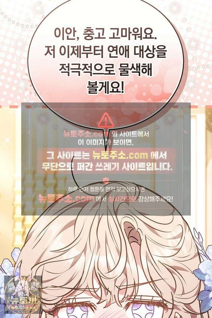 집순인데, 피폐감금물에 빙의해 버렸다 50화 96