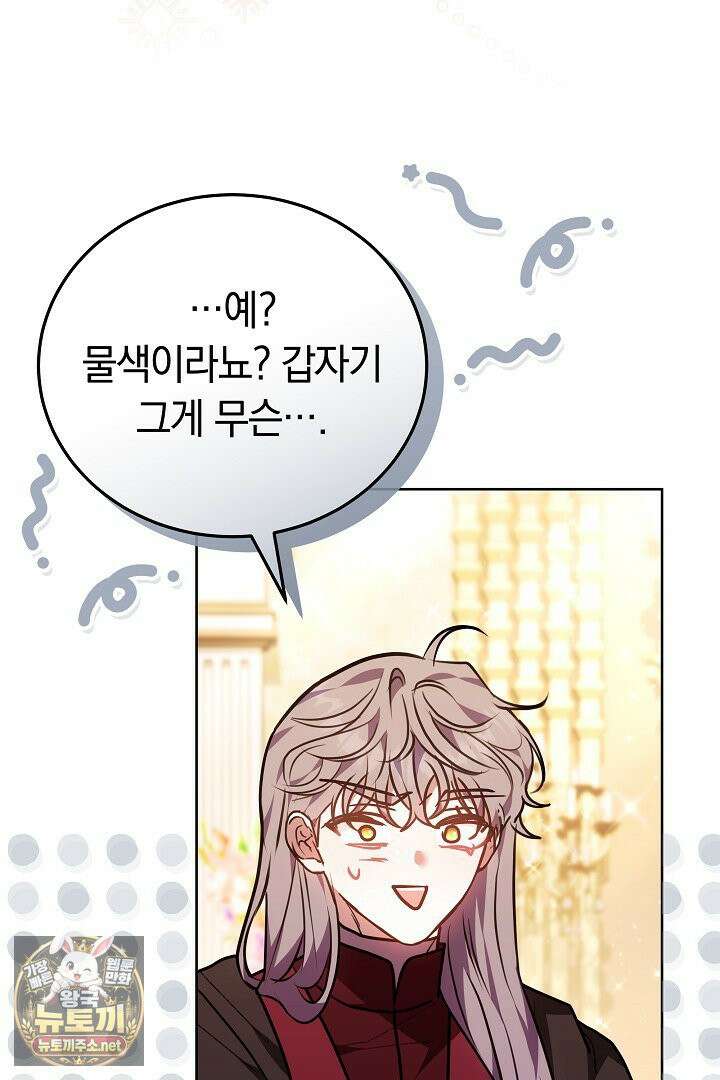 집순인데, 피폐감금물에 빙의해 버렸다 50화 98