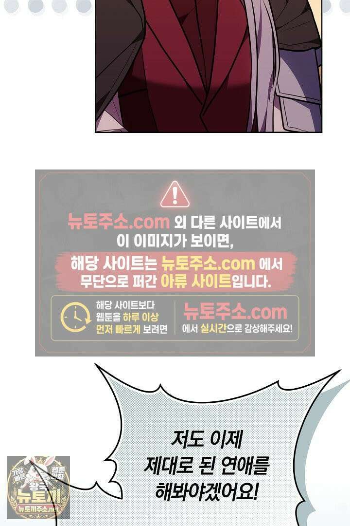 집순인데, 피폐감금물에 빙의해 버렸다 50화 99