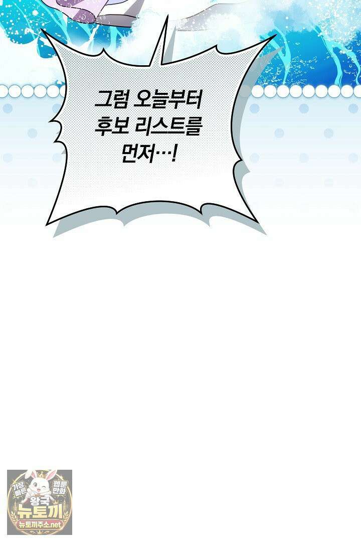 집순인데, 피폐감금물에 빙의해 버렸다 50화 101
