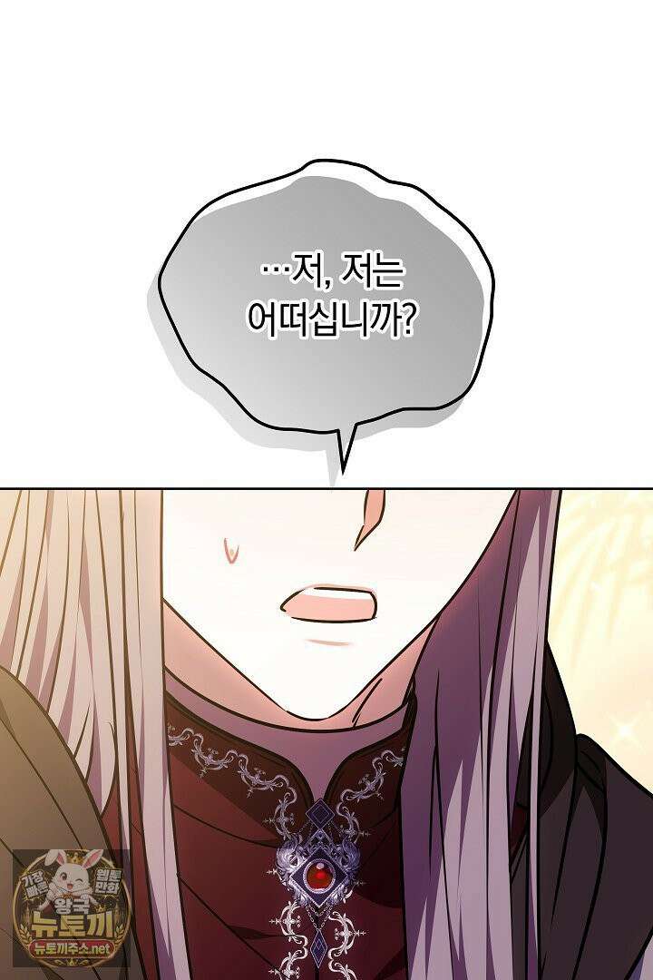집순인데, 피폐감금물에 빙의해 버렸다 50화 102