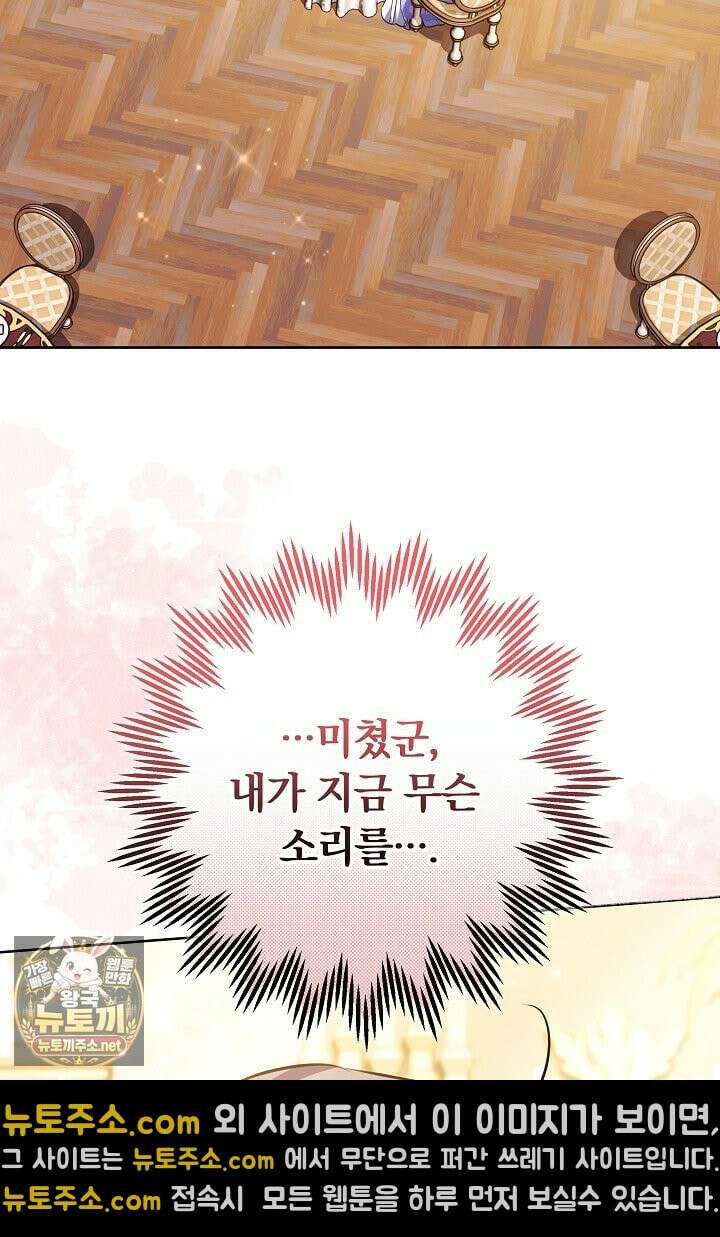 집순인데, 피폐감금물에 빙의해 버렸다 50화 106