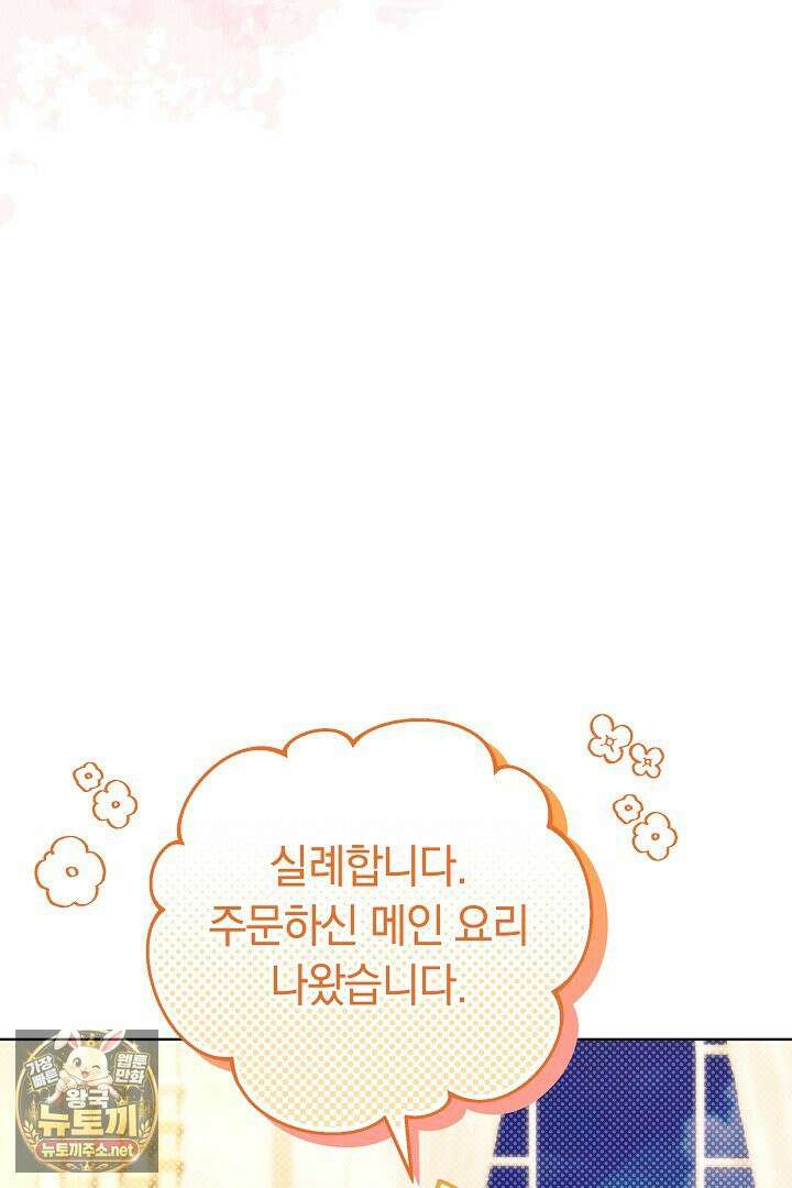 집순인데, 피폐감금물에 빙의해 버렸다 50화 108
