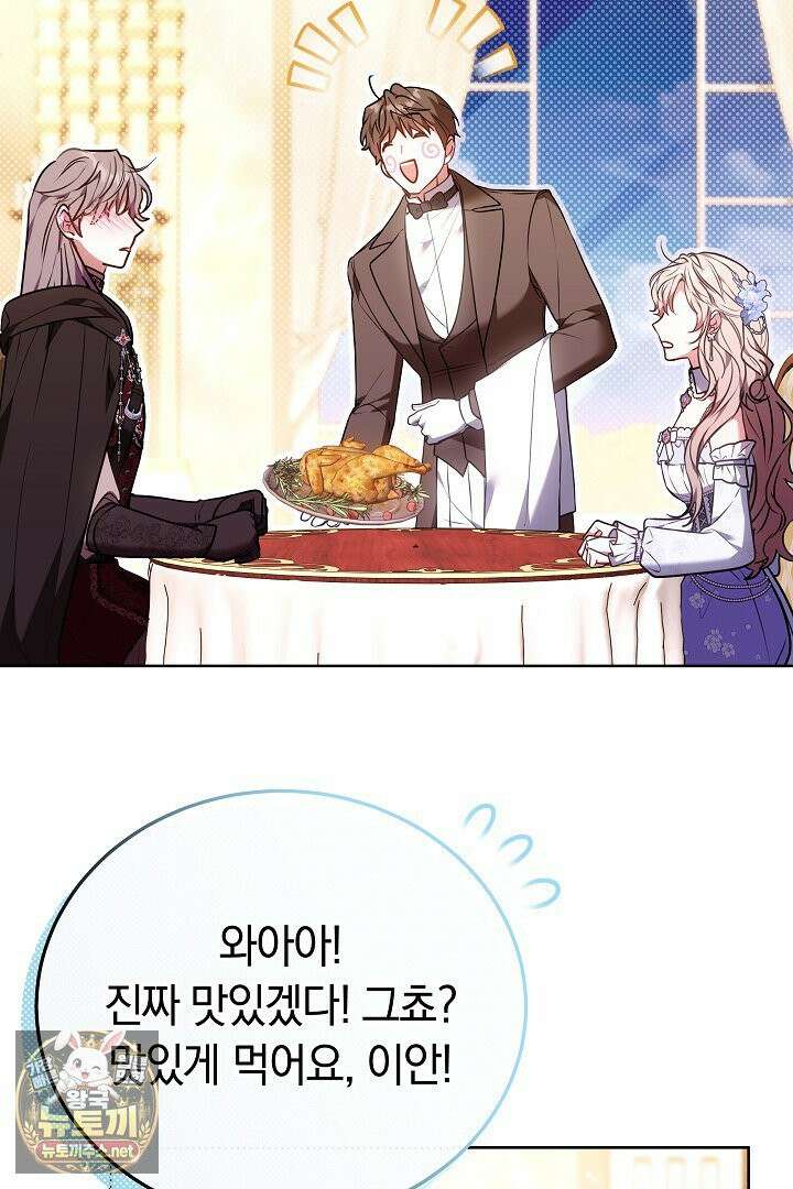 집순인데, 피폐감금물에 빙의해 버렸다 50화 109