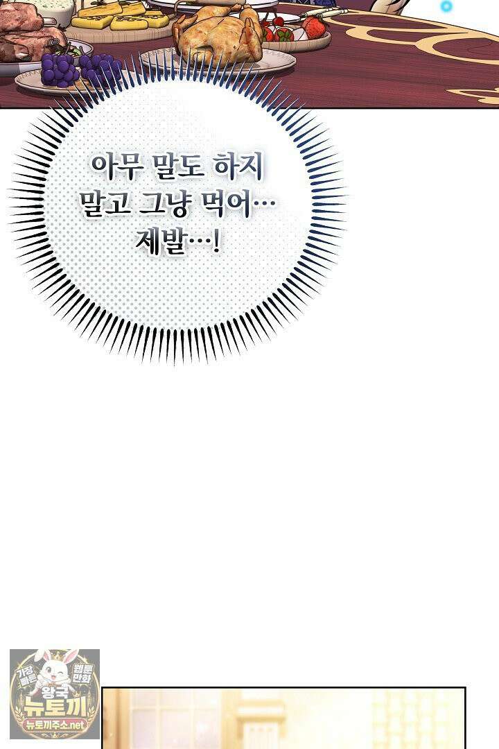 집순인데, 피폐감금물에 빙의해 버렸다 50화 112