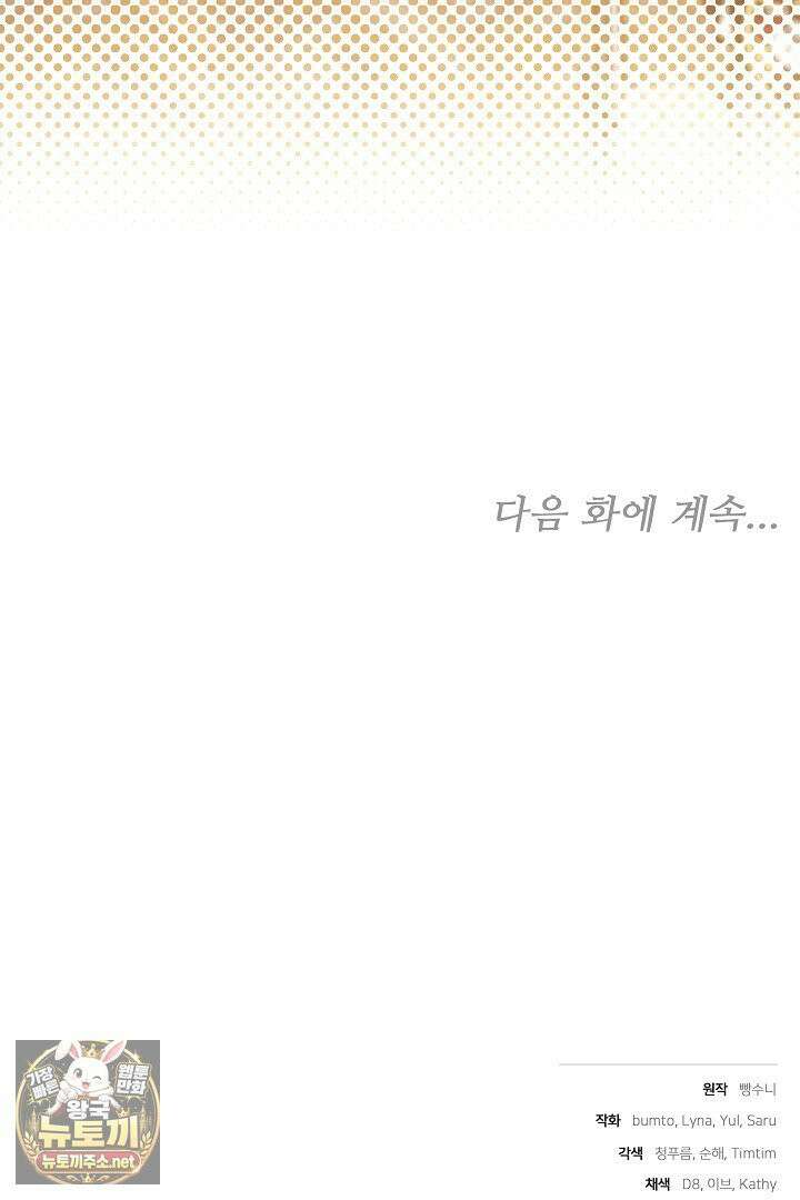 집순인데, 피폐감금물에 빙의해 버렸다 50화 117