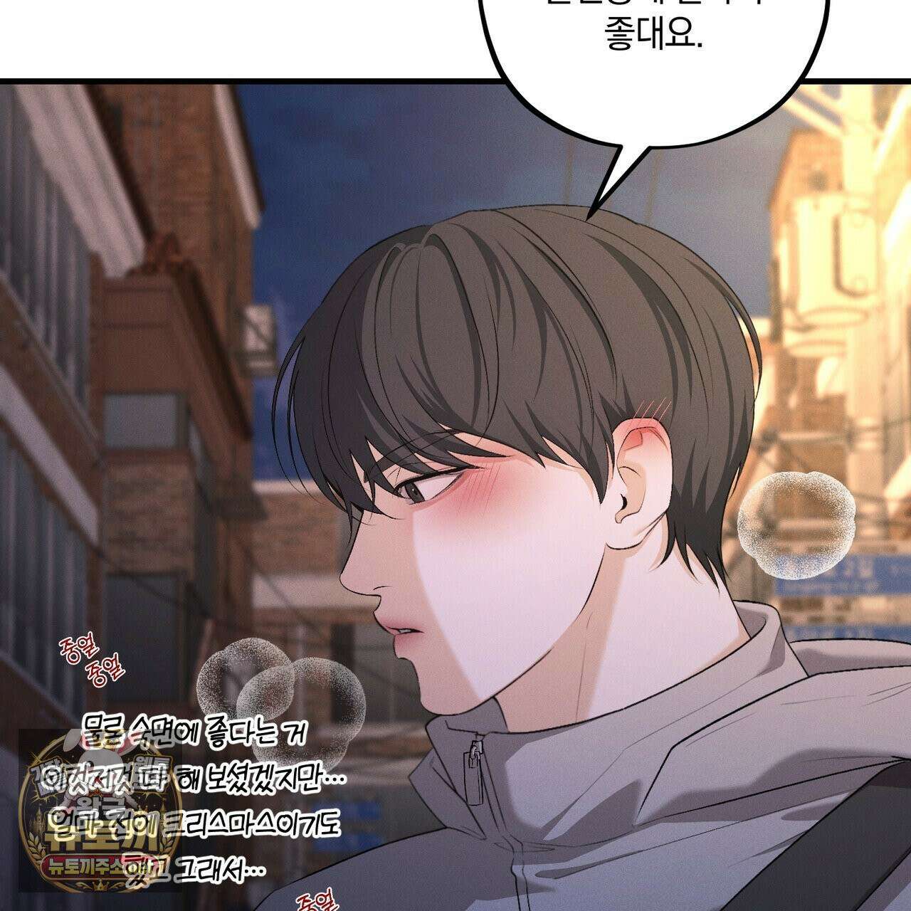디졸브 : His Last Choice 25화 11