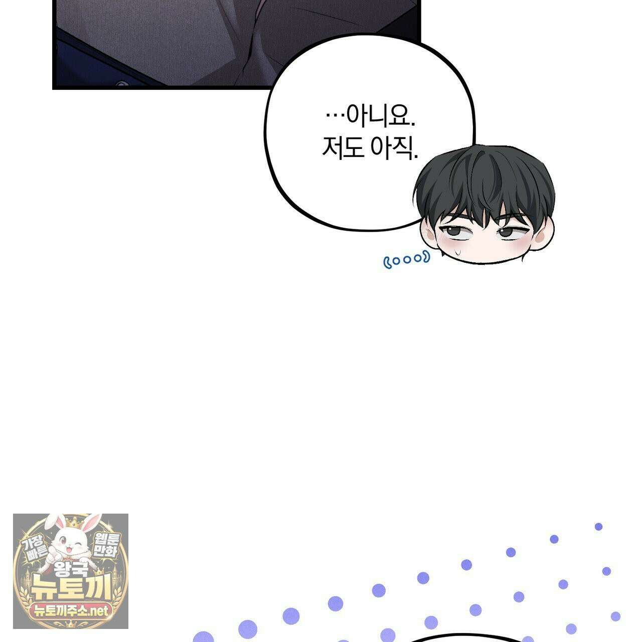 디졸브 : His Last Choice 25화 14