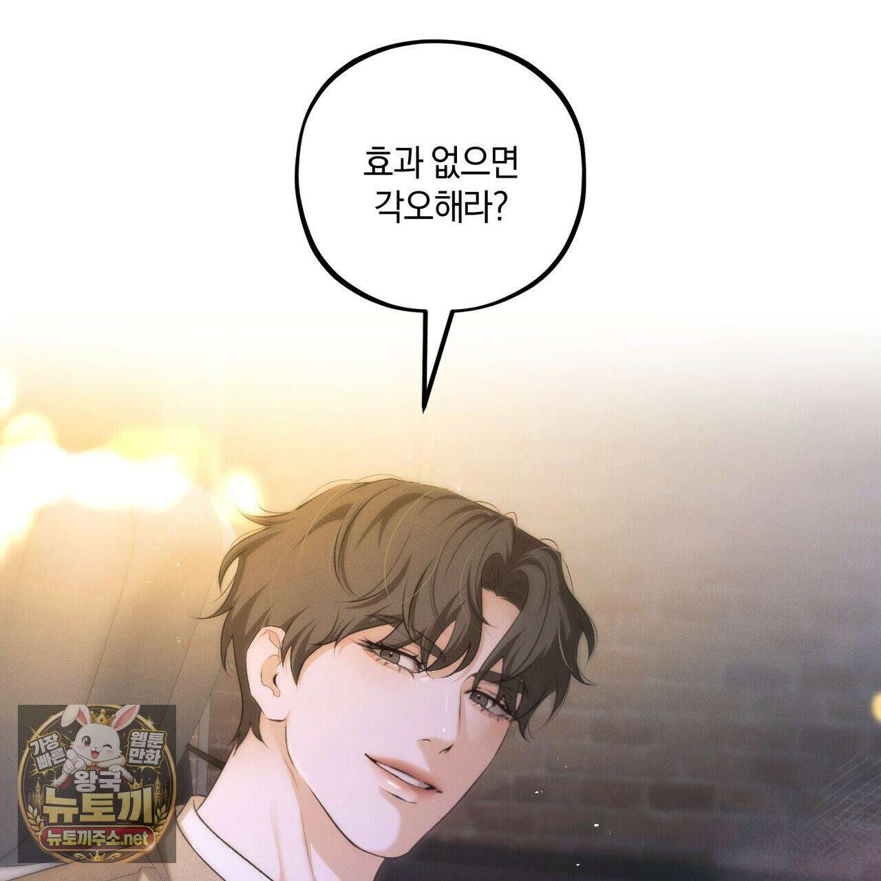 디졸브 : His Last Choice 25화 18