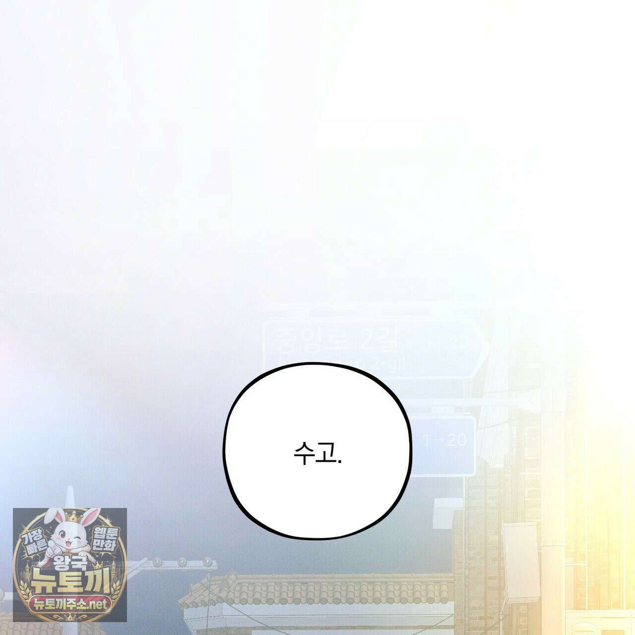 디졸브 : His Last Choice 25화 20