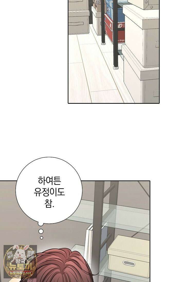 네가 온 여름 외전 1화 39