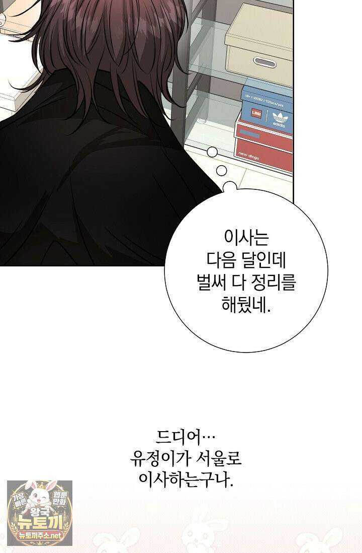 네가 온 여름 외전 1화 40