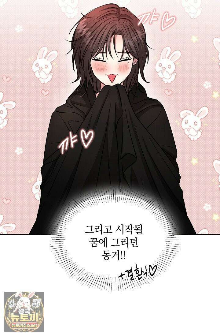 네가 온 여름 외전 1화 41