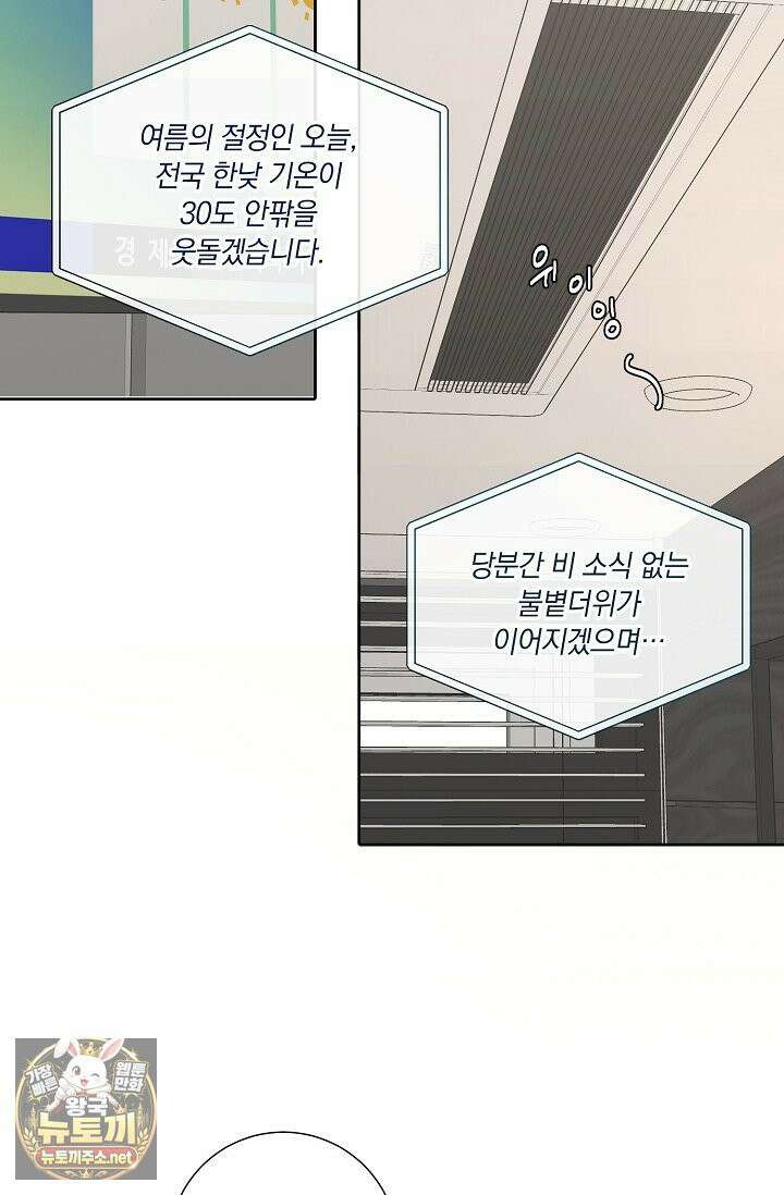 네가 온 여름 외전 1화 46