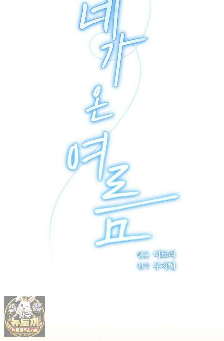 네가 온 여름 외전 1화 49