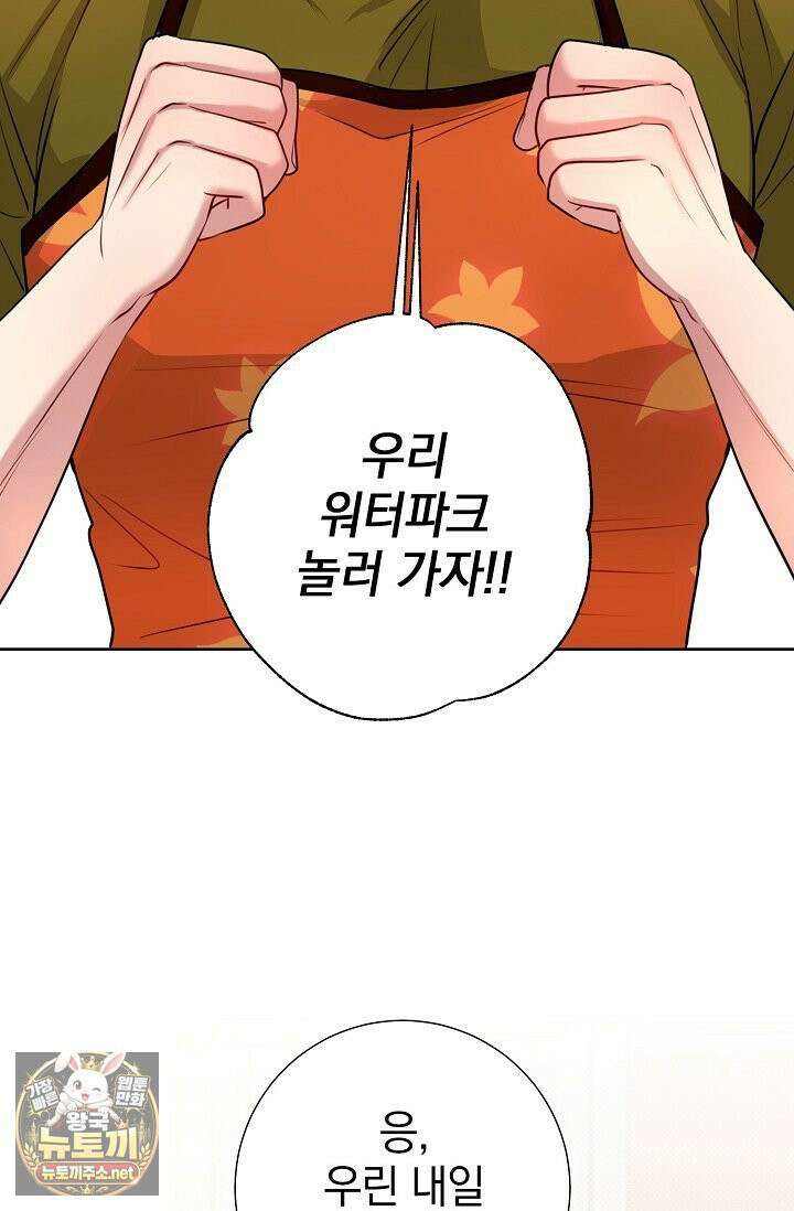 네가 온 여름 외전 1화 51
