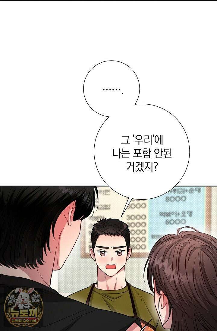 네가 온 여름 외전 1화 53