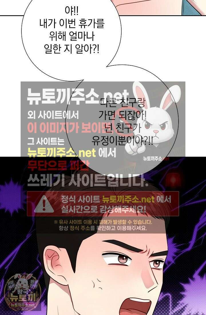 네가 온 여름 외전 1화 58