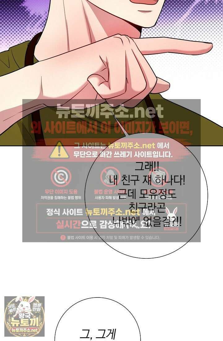 네가 온 여름 외전 1화 59
