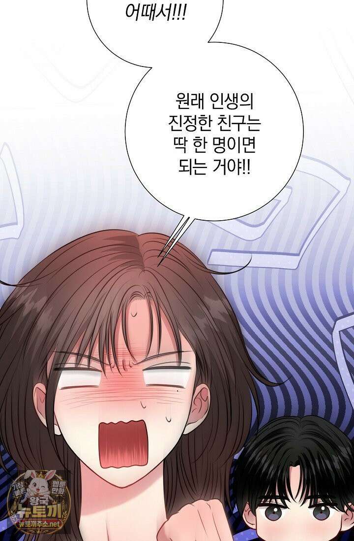 네가 온 여름 외전 1화 60