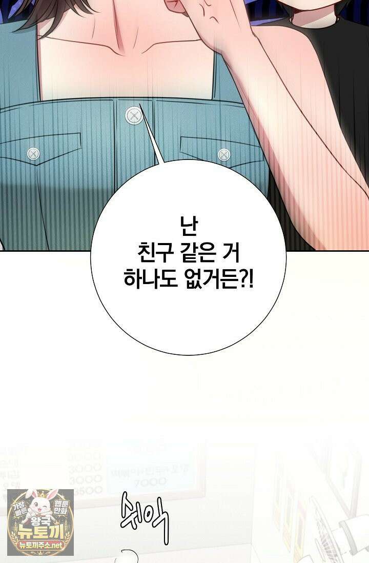 네가 온 여름 외전 1화 61